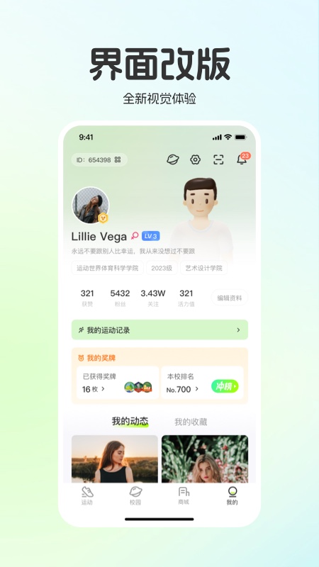 运动世界校园4