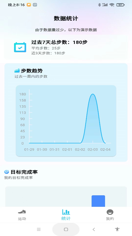 每天计步健康宝1