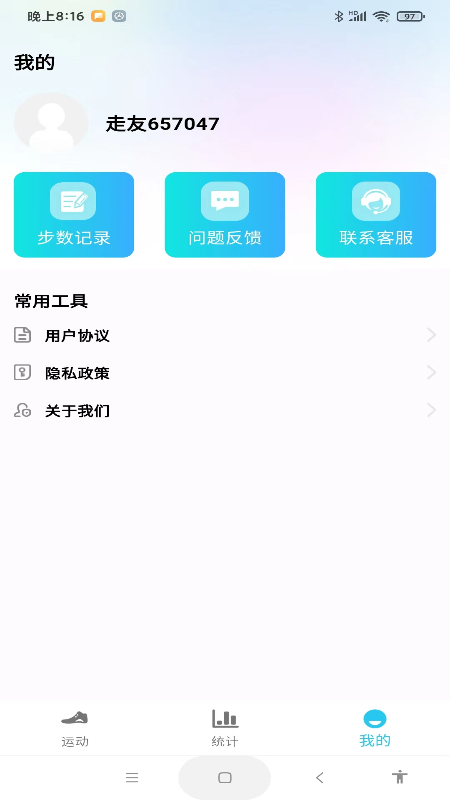 每天计步健康宝3