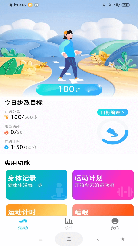 每天计步健康宝4