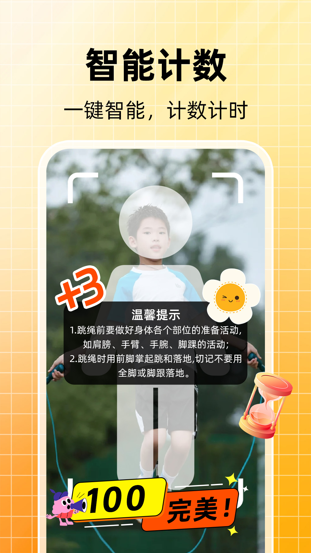 天天跳绳计数4
