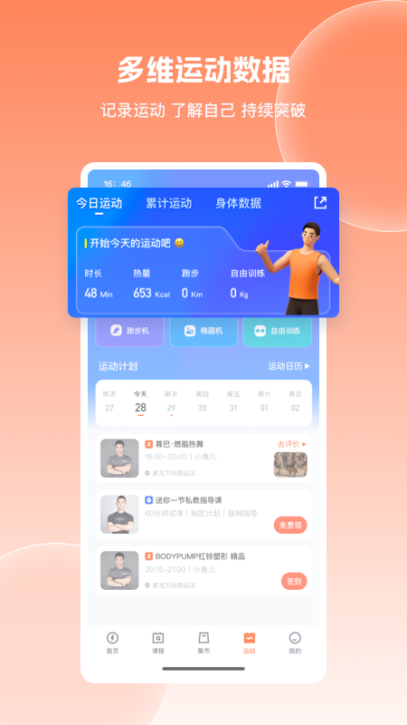 乐刻运动3
