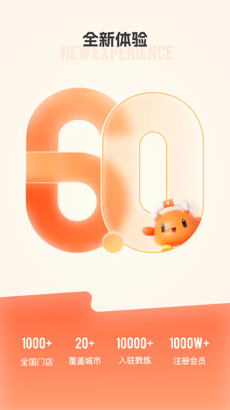 乐刻运动5