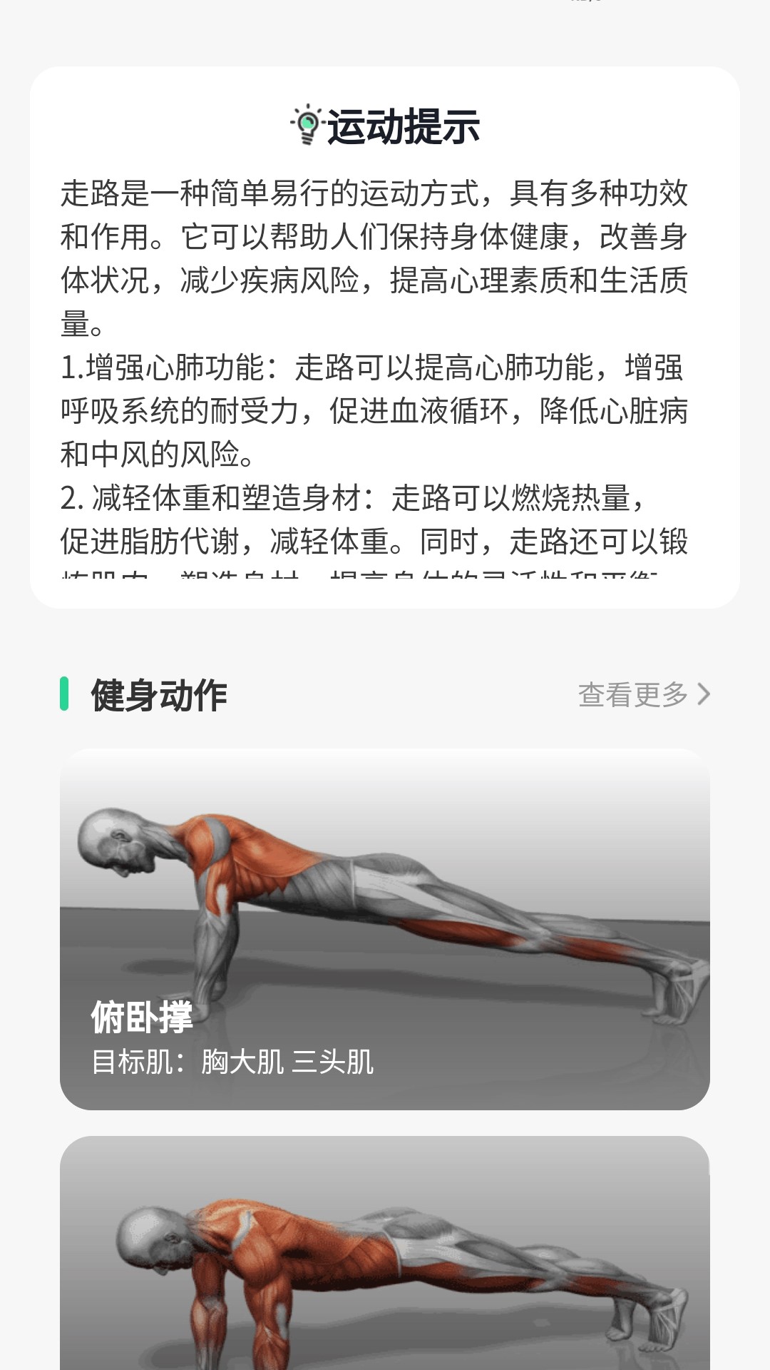 走路福就到2