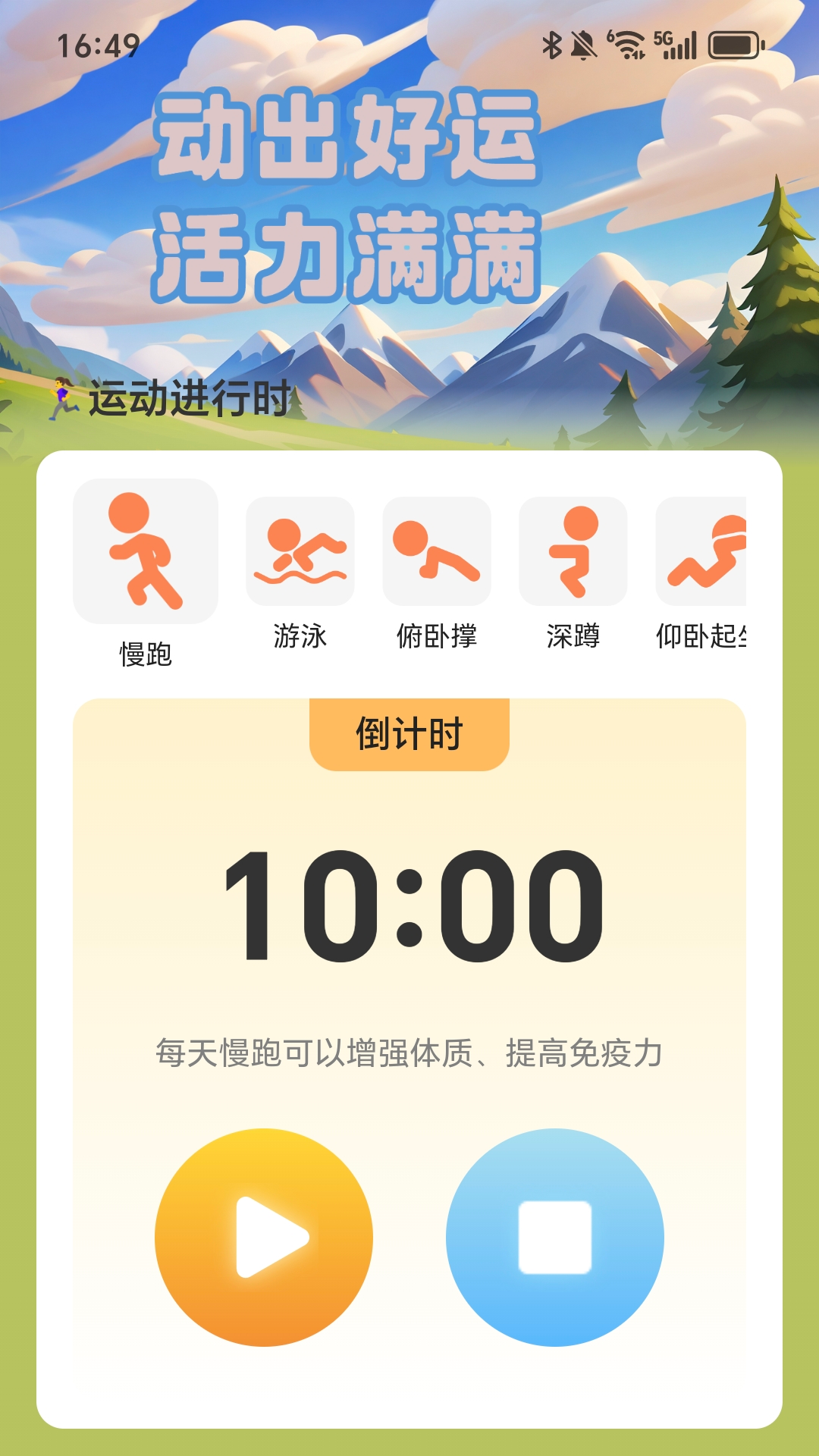 每天走好运3