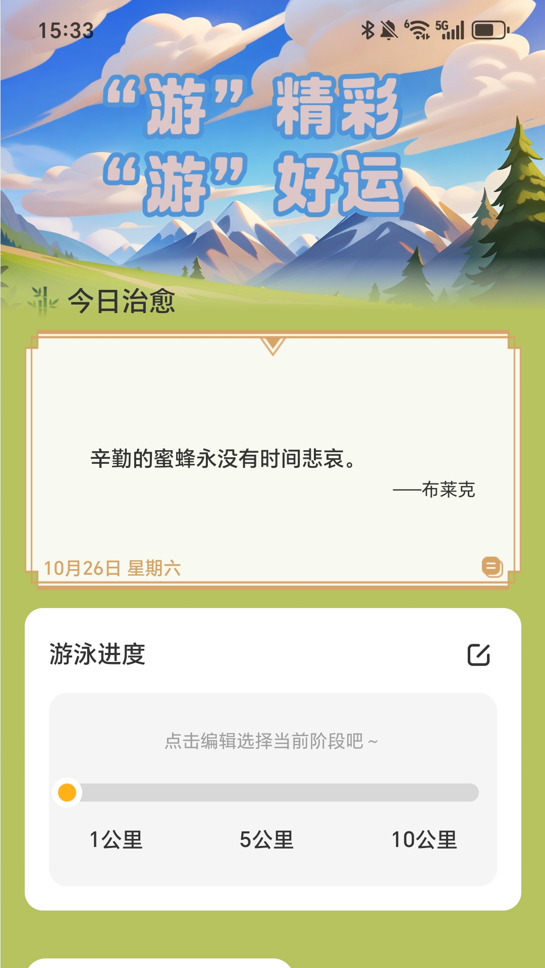 每天走好运1