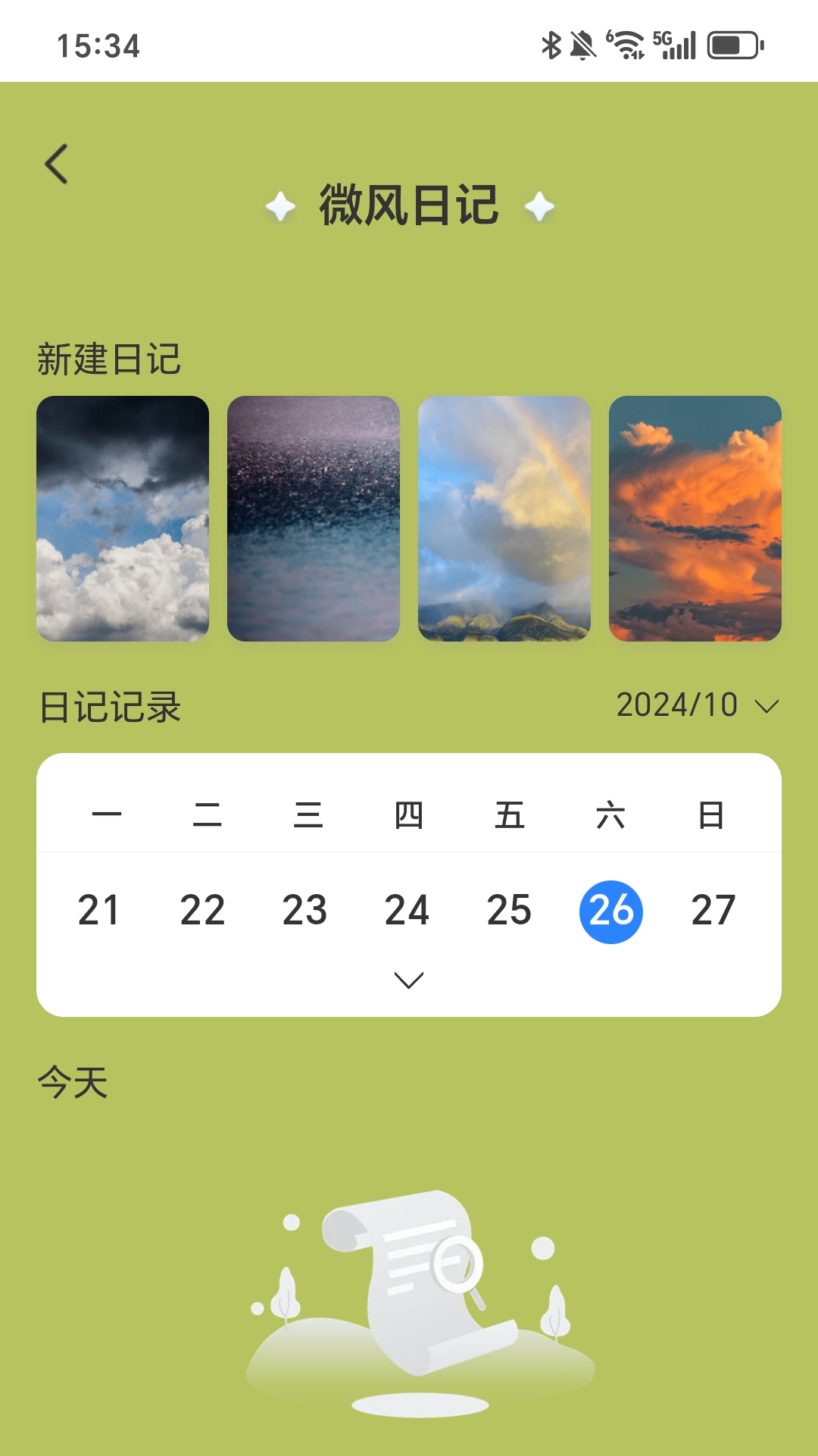 每天走好运2