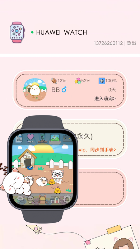 电子宠物机1