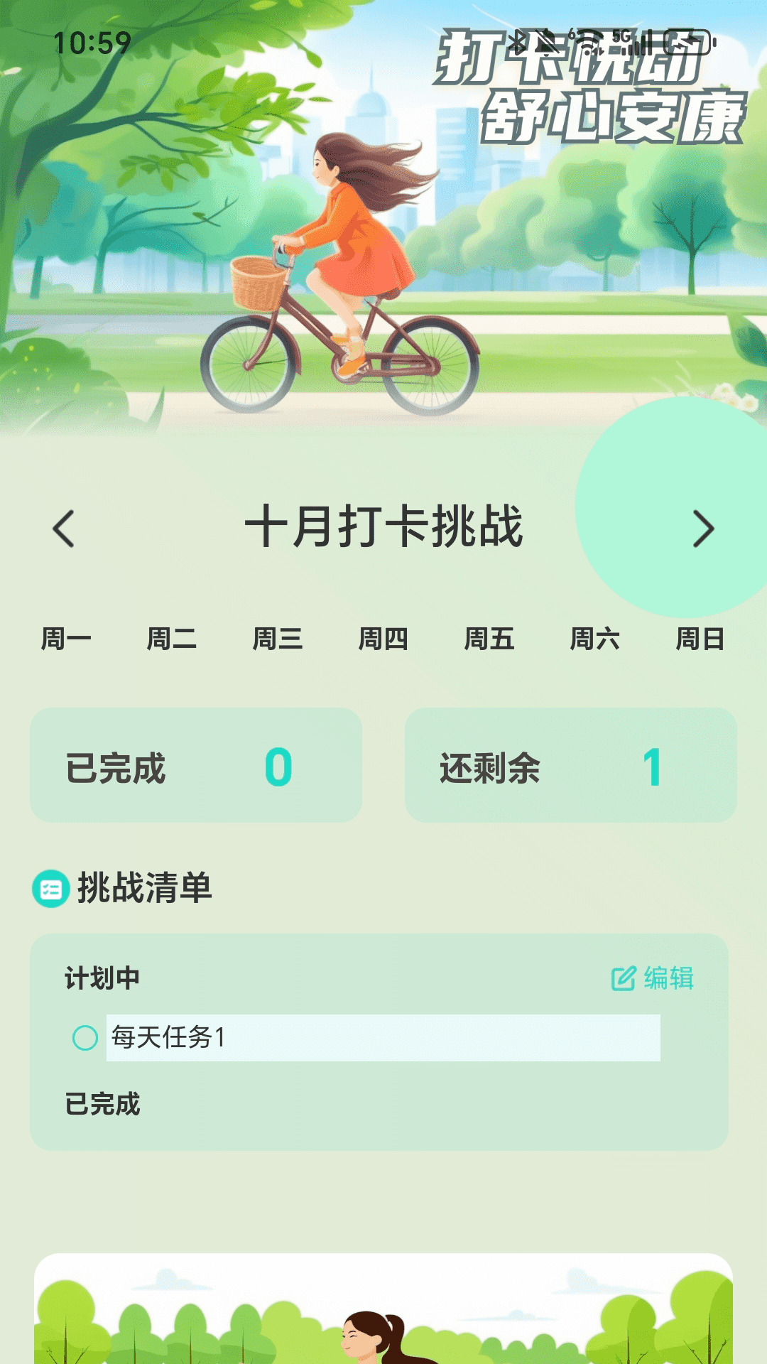 步步安康1