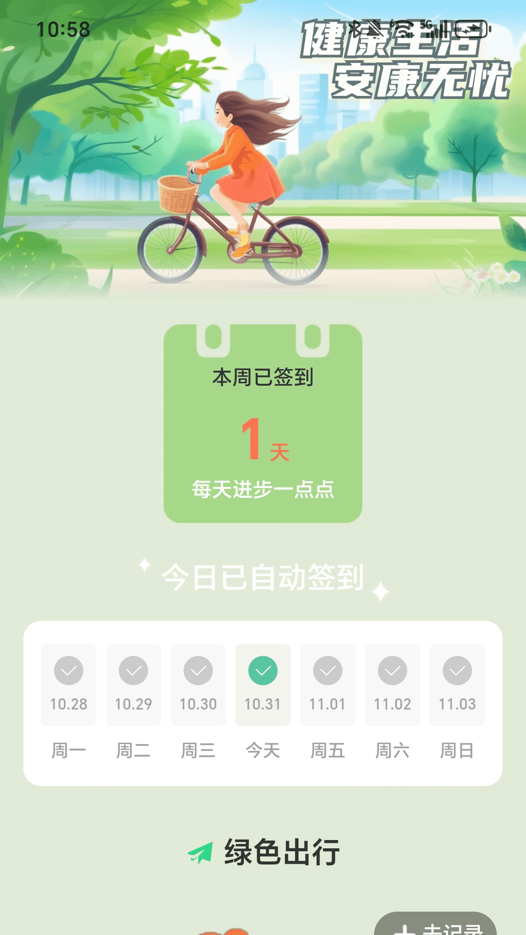 步步安康4