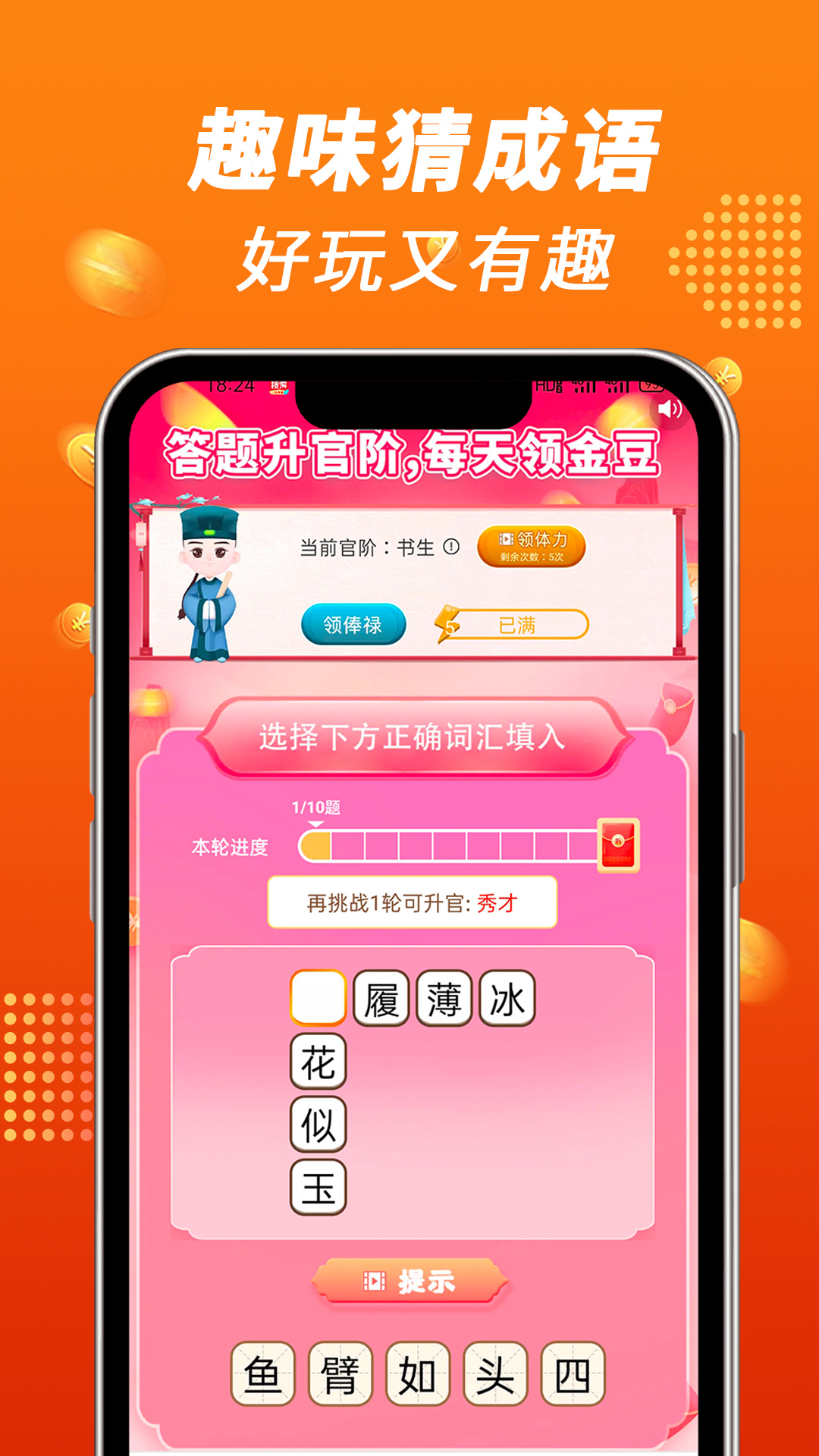 步步走路赚2