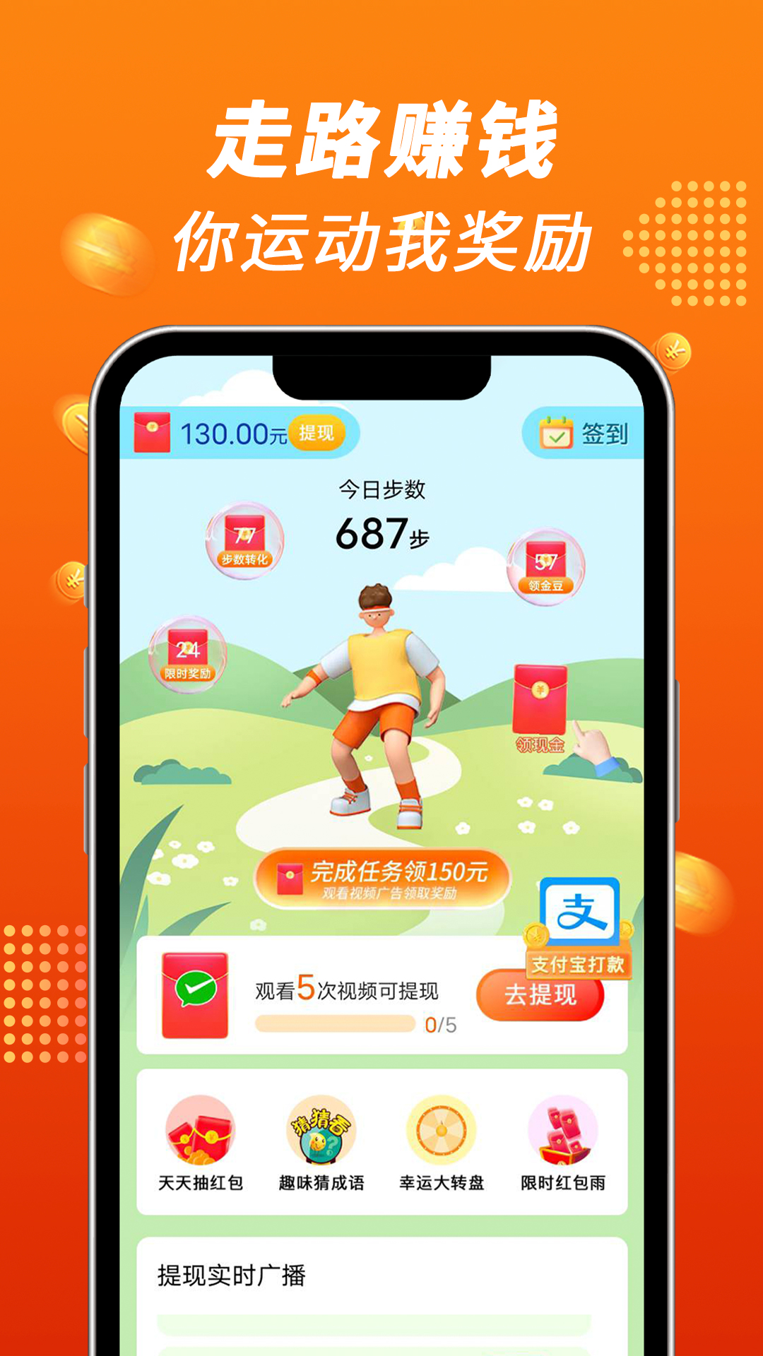 步步走路赚4