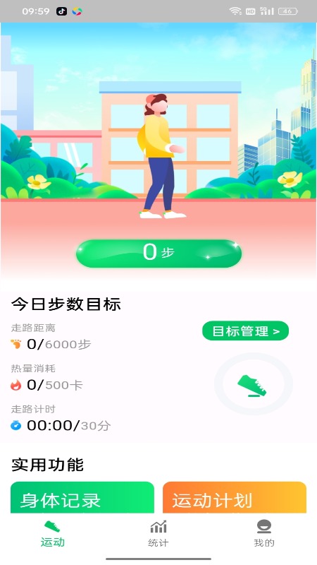 全民走路宝4