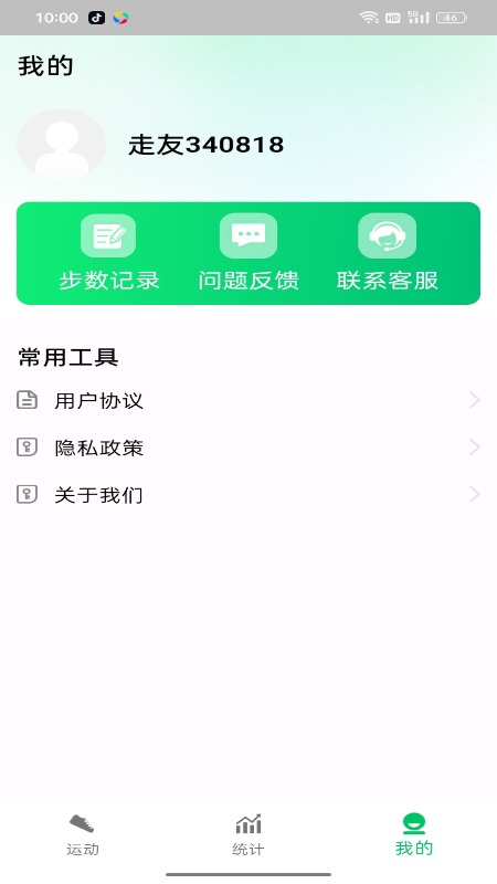 全民走路宝2