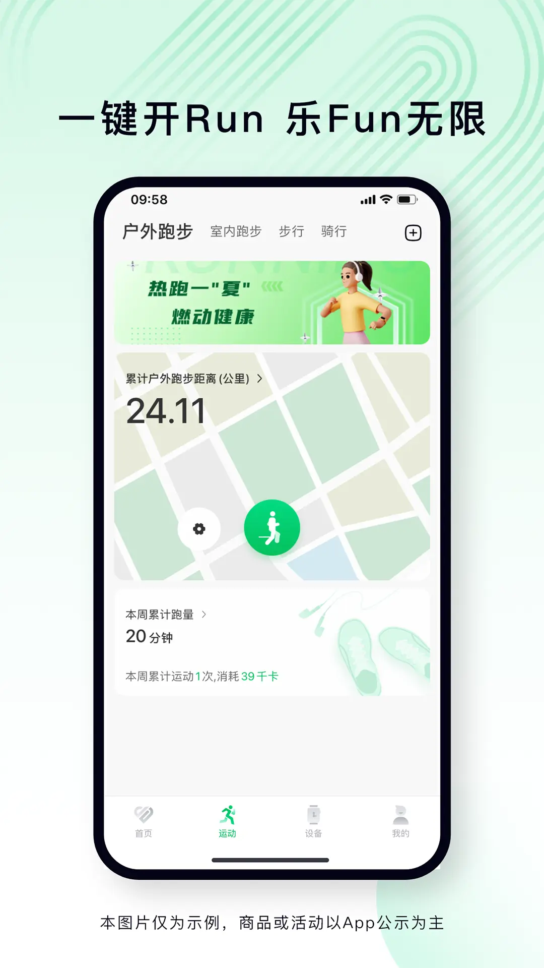 乐动健康生活1