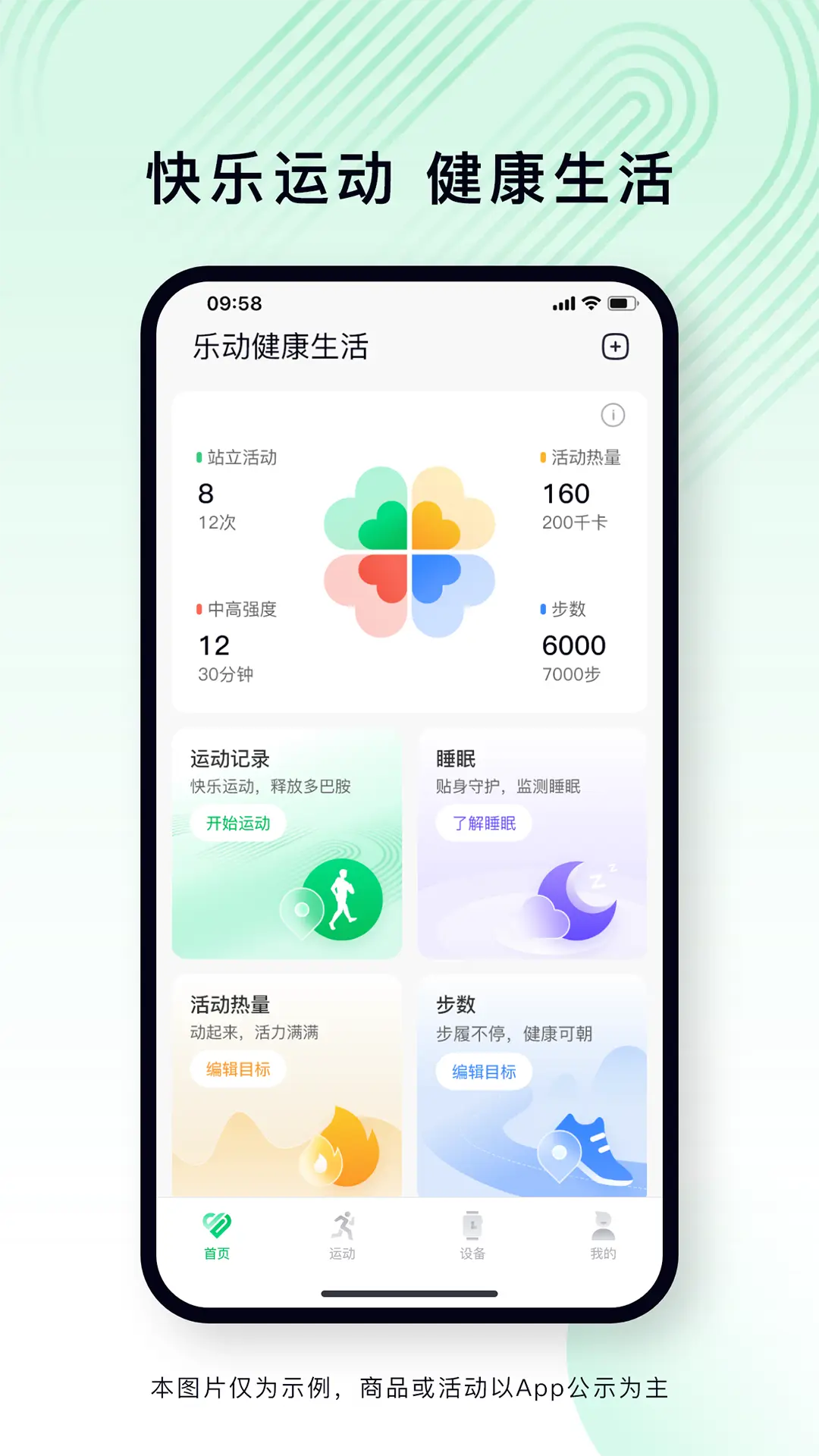 乐动健康生活5