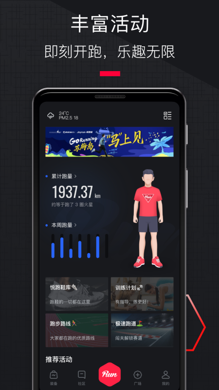悦跑圈3