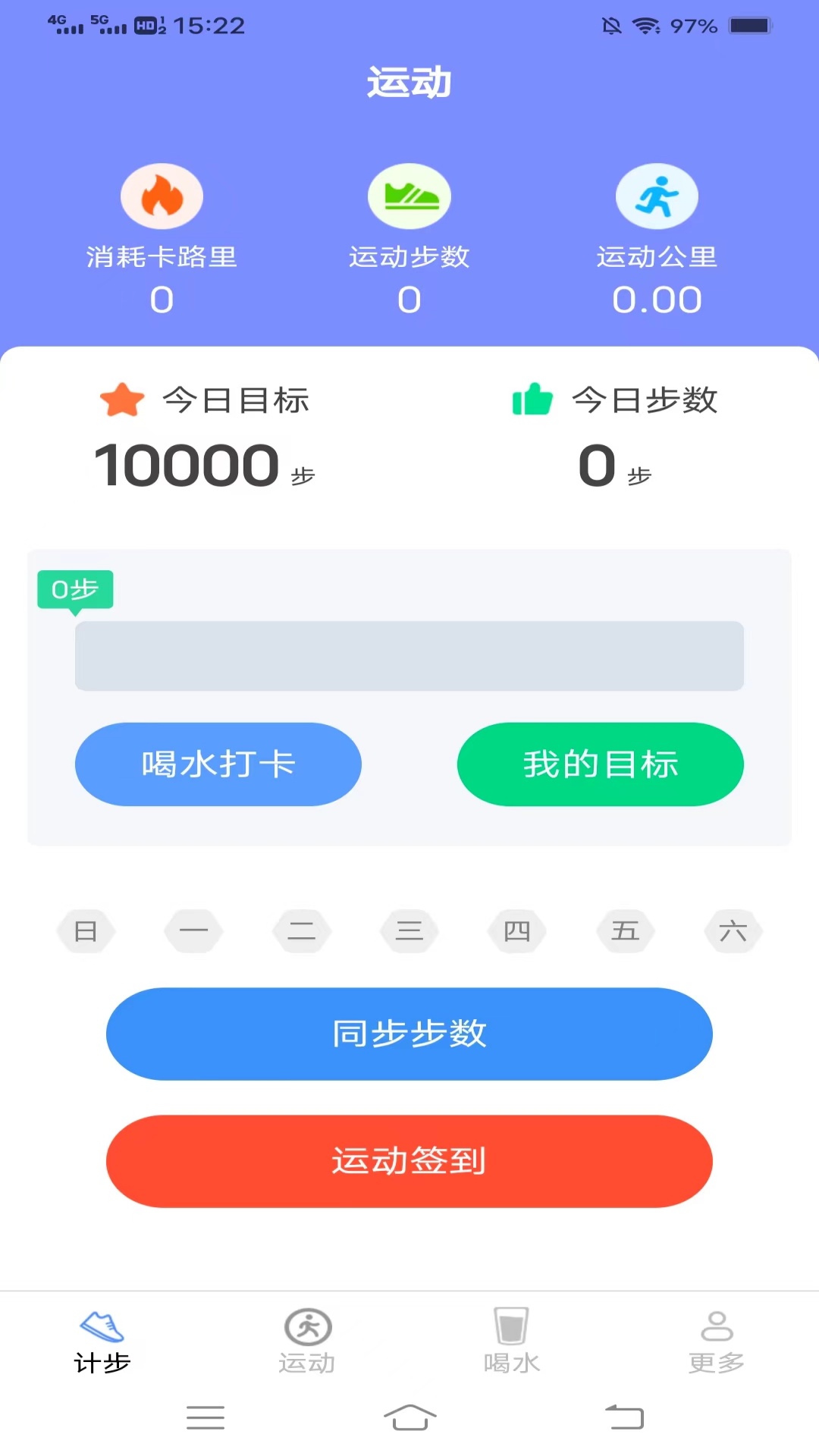 快来计步3