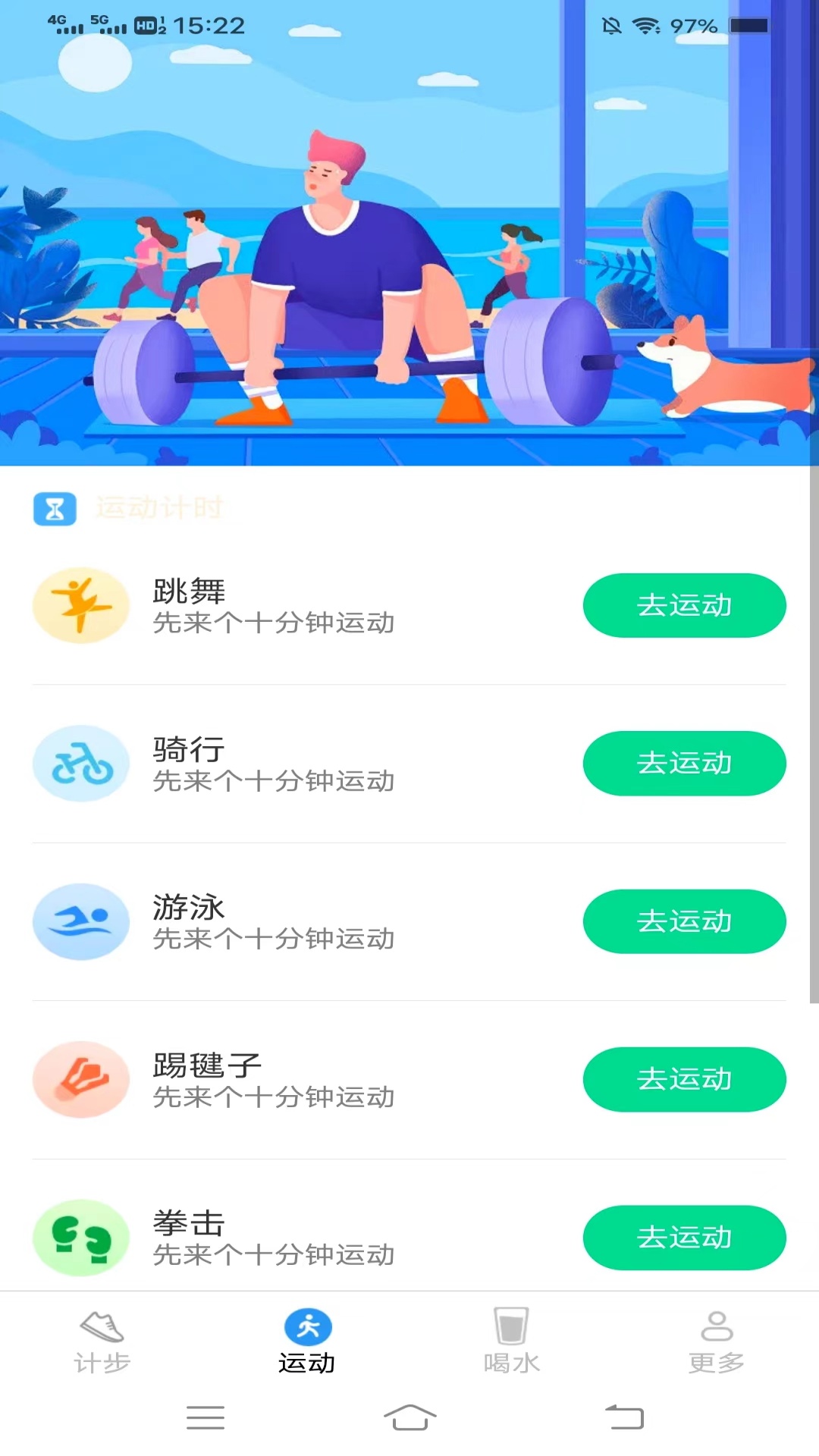 快来计步1