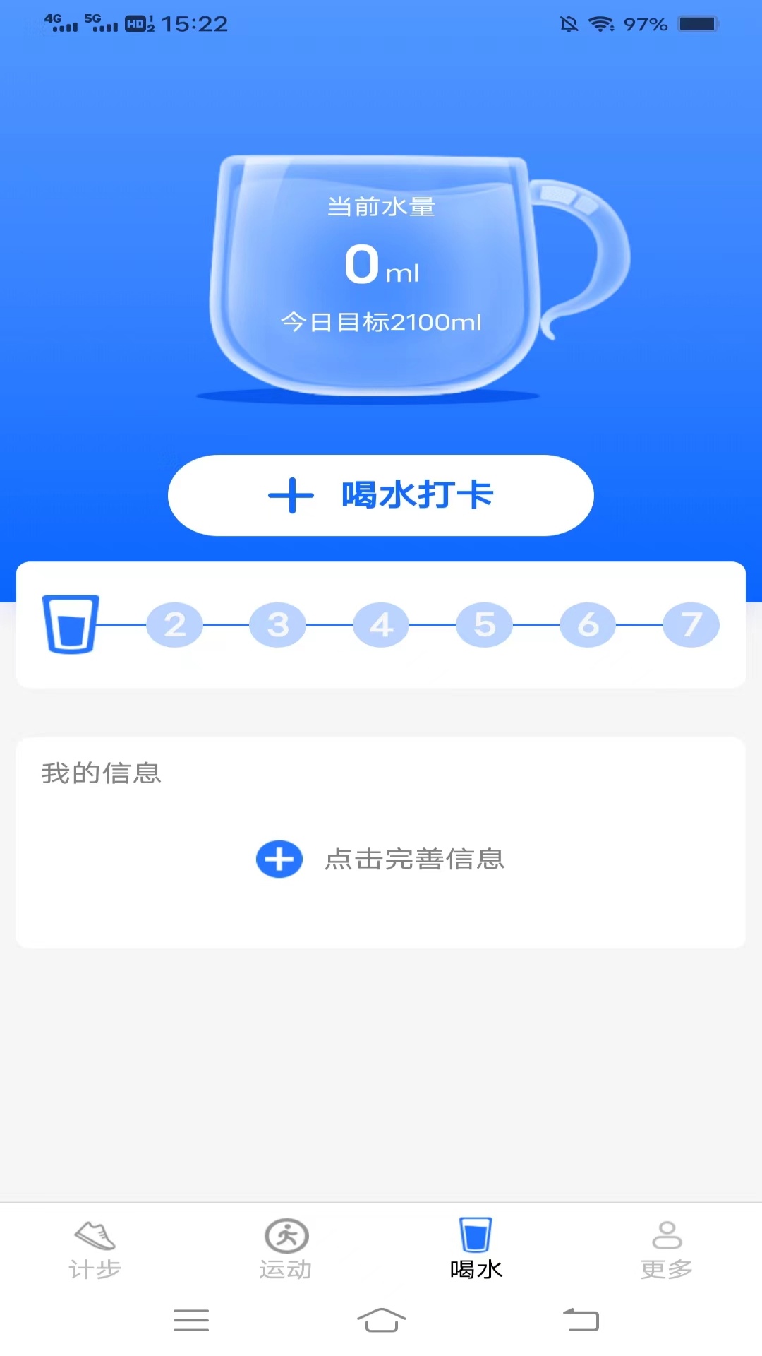 快来计步2