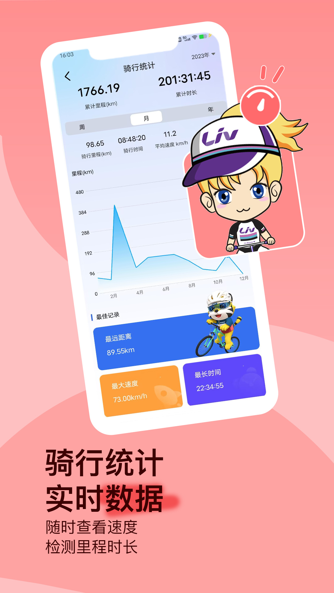 捷安特骑行2