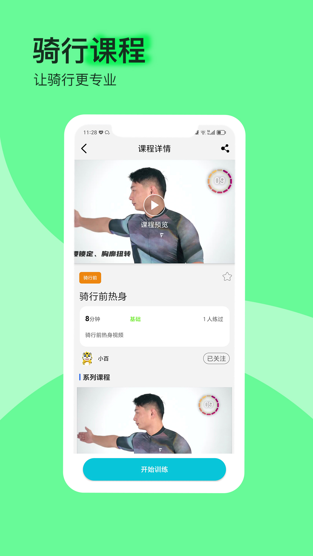 捷安特骑行3