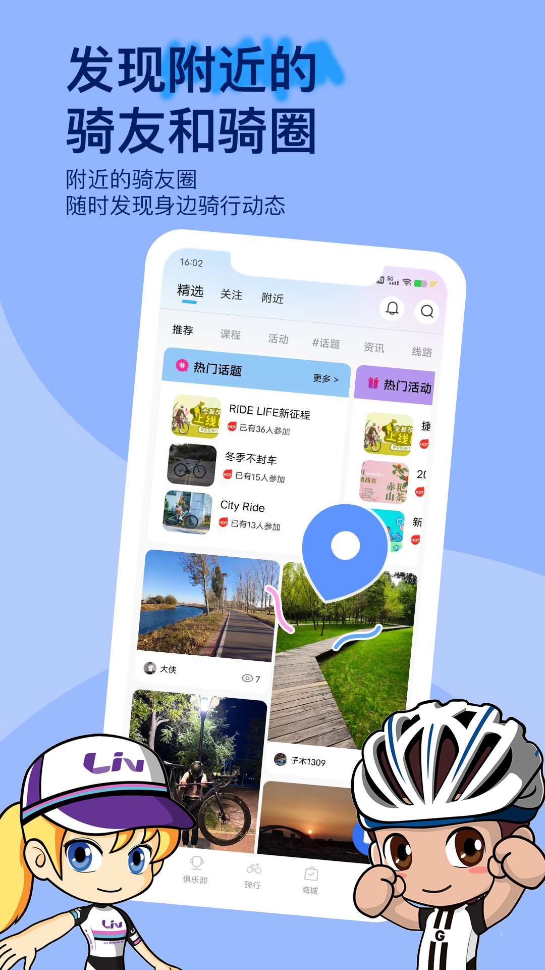 捷安特骑行5