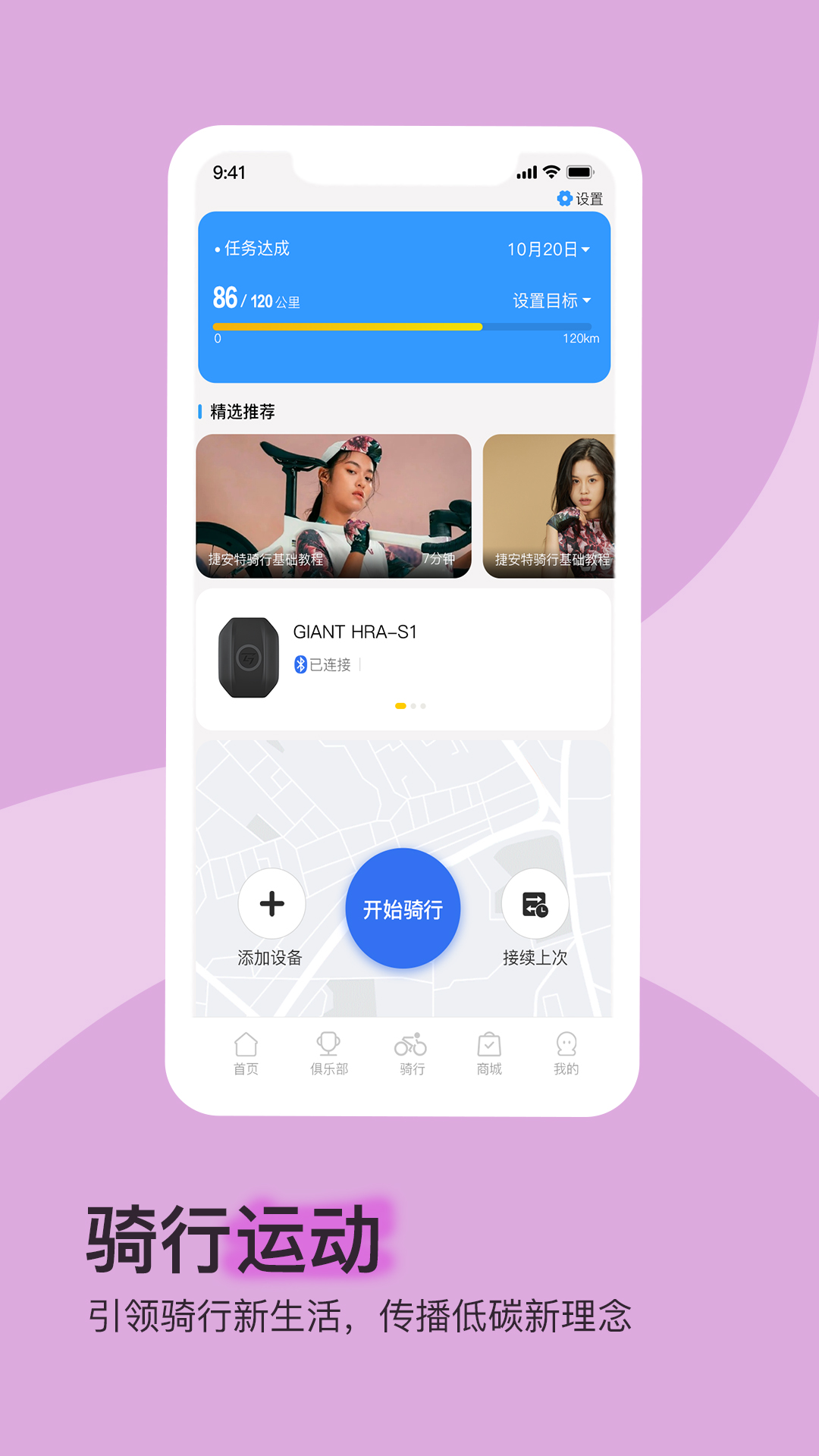 捷安特骑行4