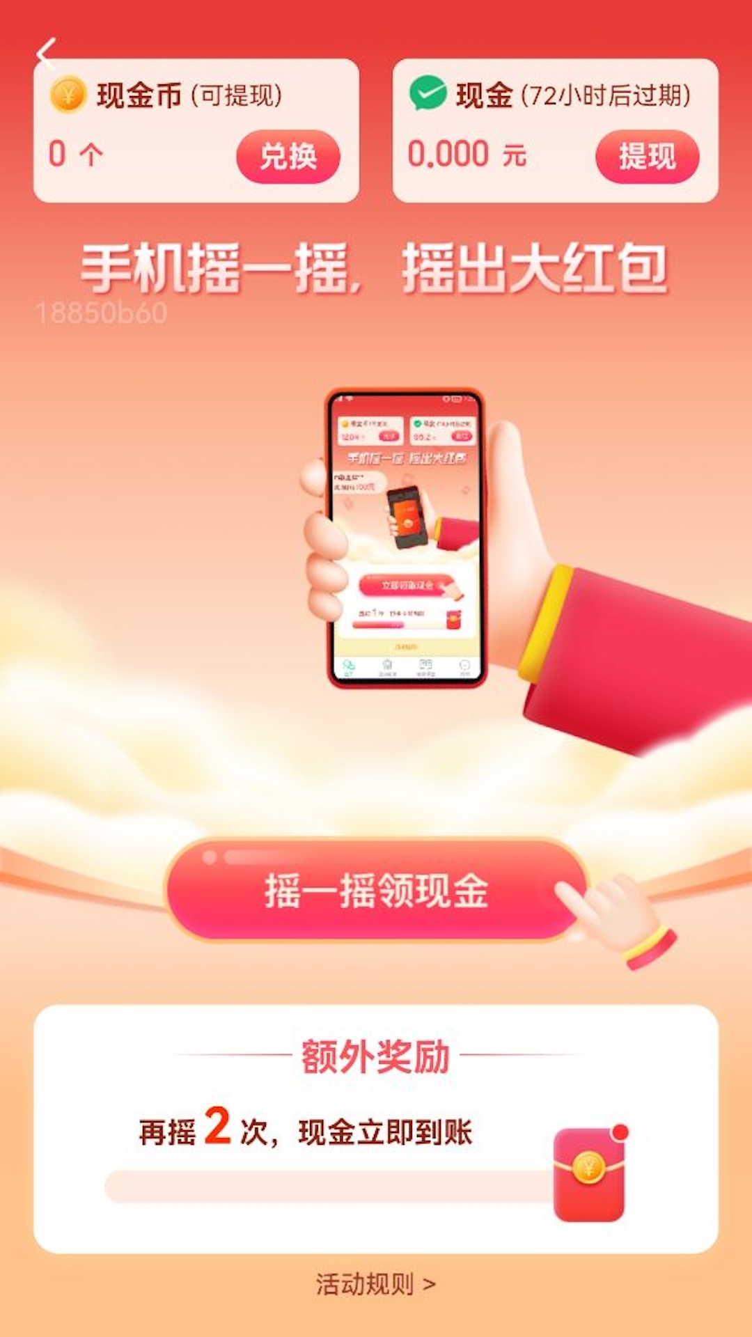 每天勤走走3