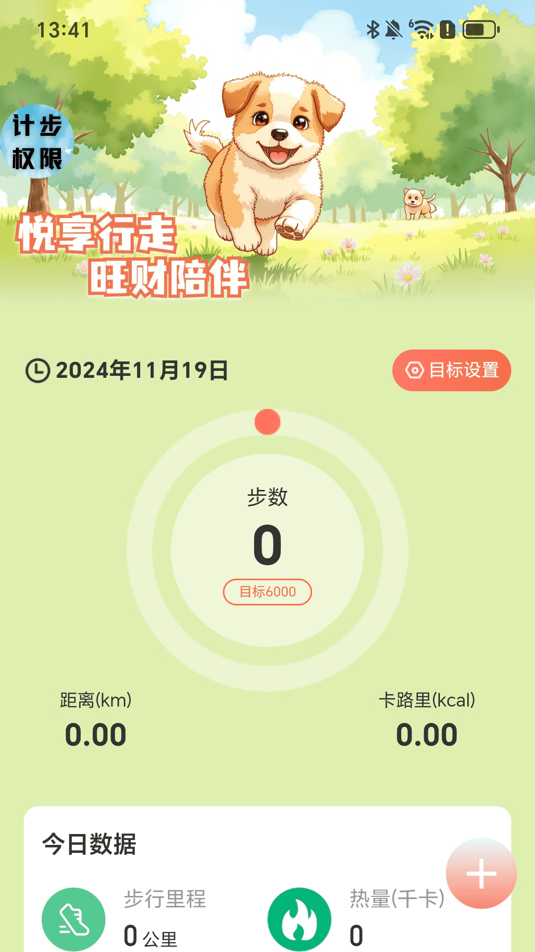 旺财走路4