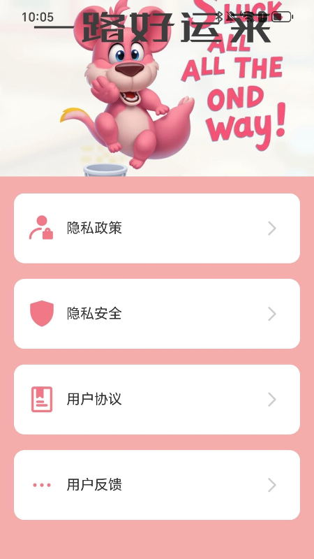 一路好运来2