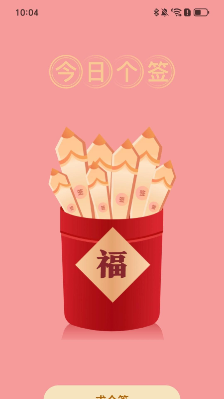 一路好运来4