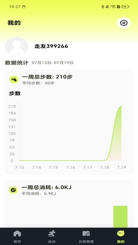 天天走路运动2