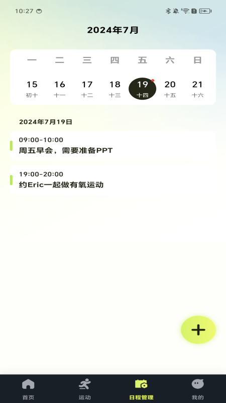 天天走路运动3