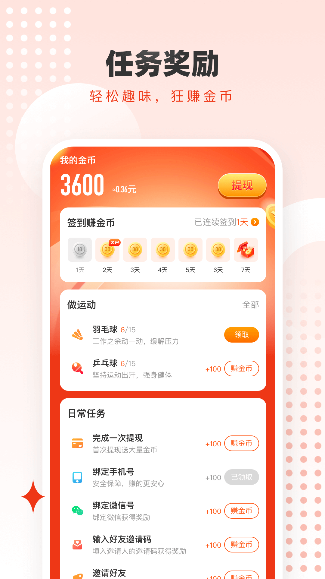 走路赚钱联盟2