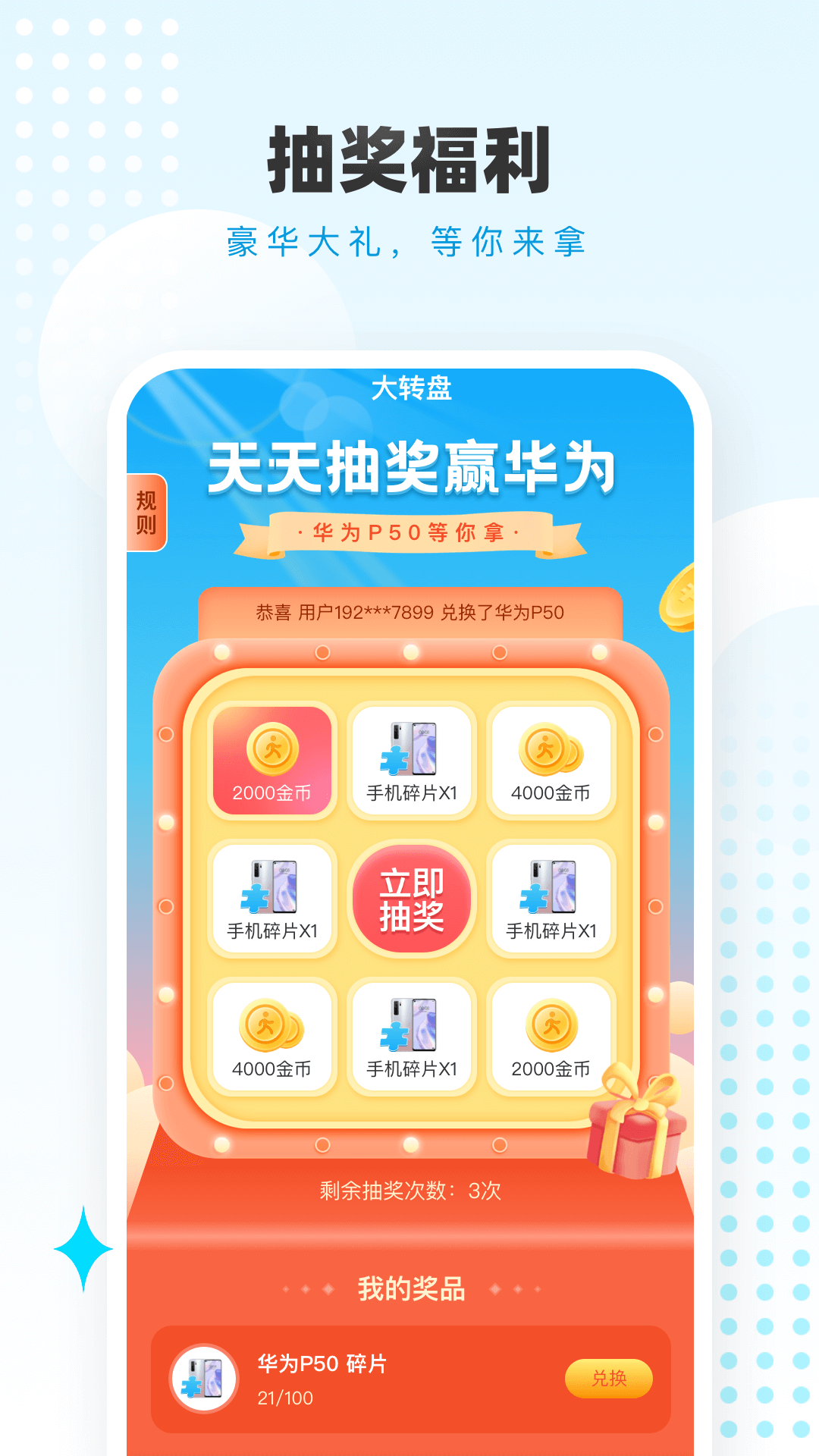 走路赚钱联盟3