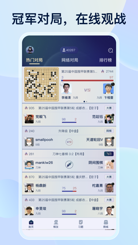 野狐围棋5