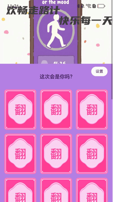 欢畅走路计2