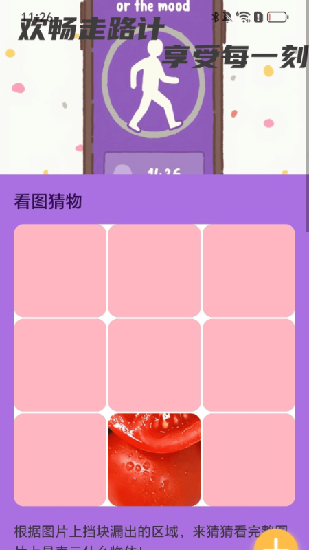 欢畅走路计1