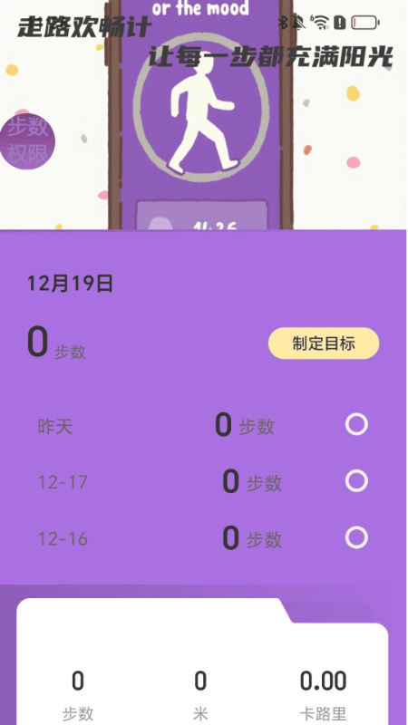 欢畅走路计3
