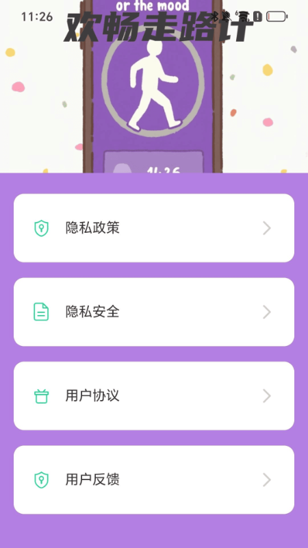 欢畅走路计4