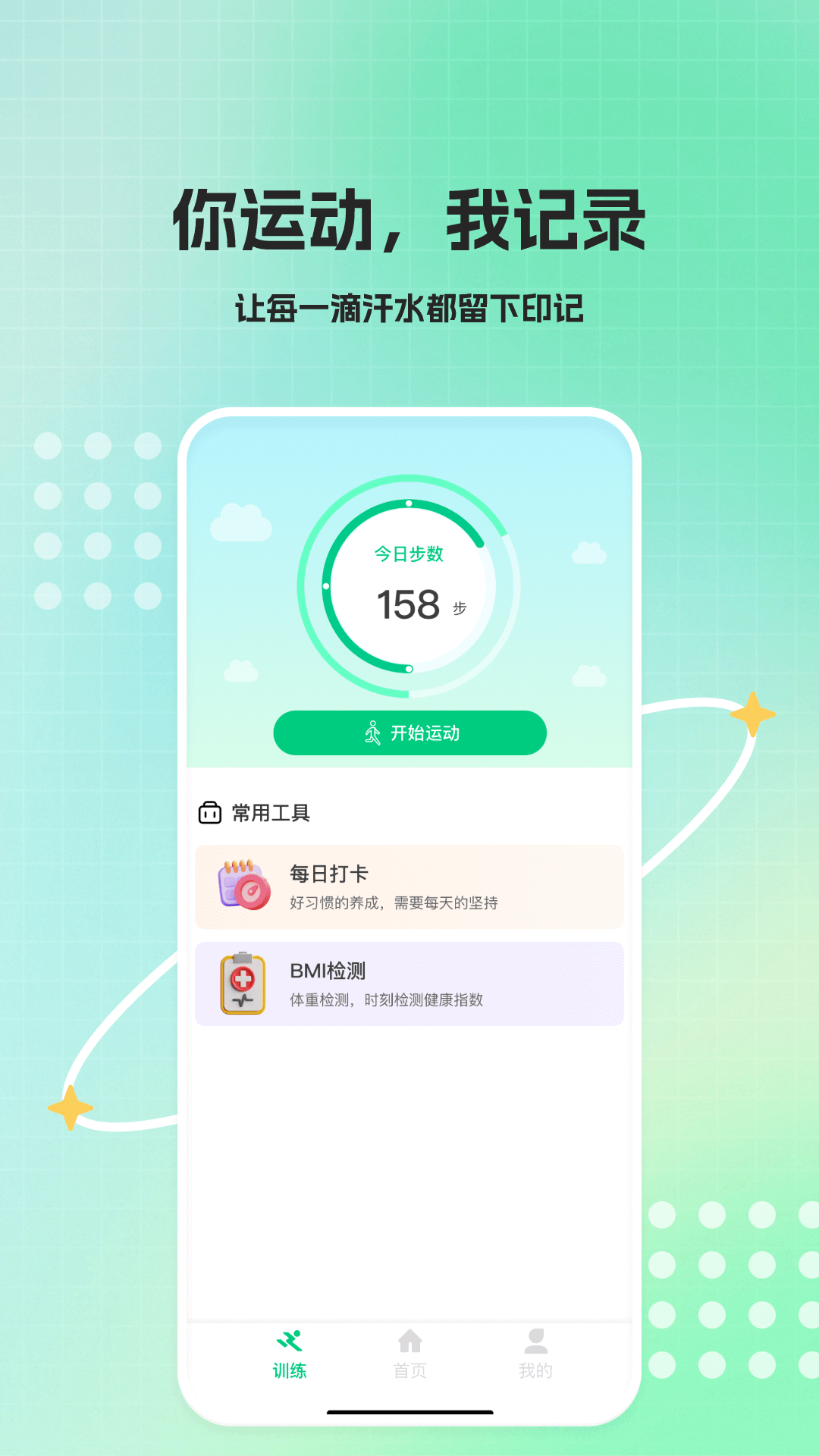 运动走路多多3