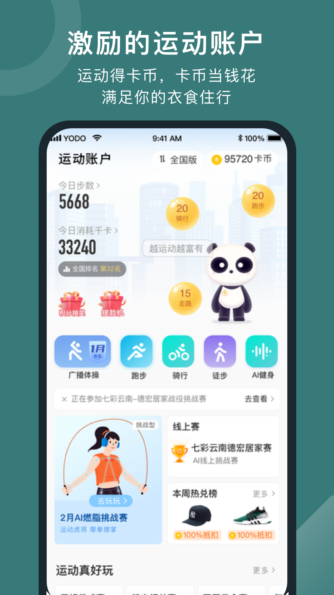 悦动圈4