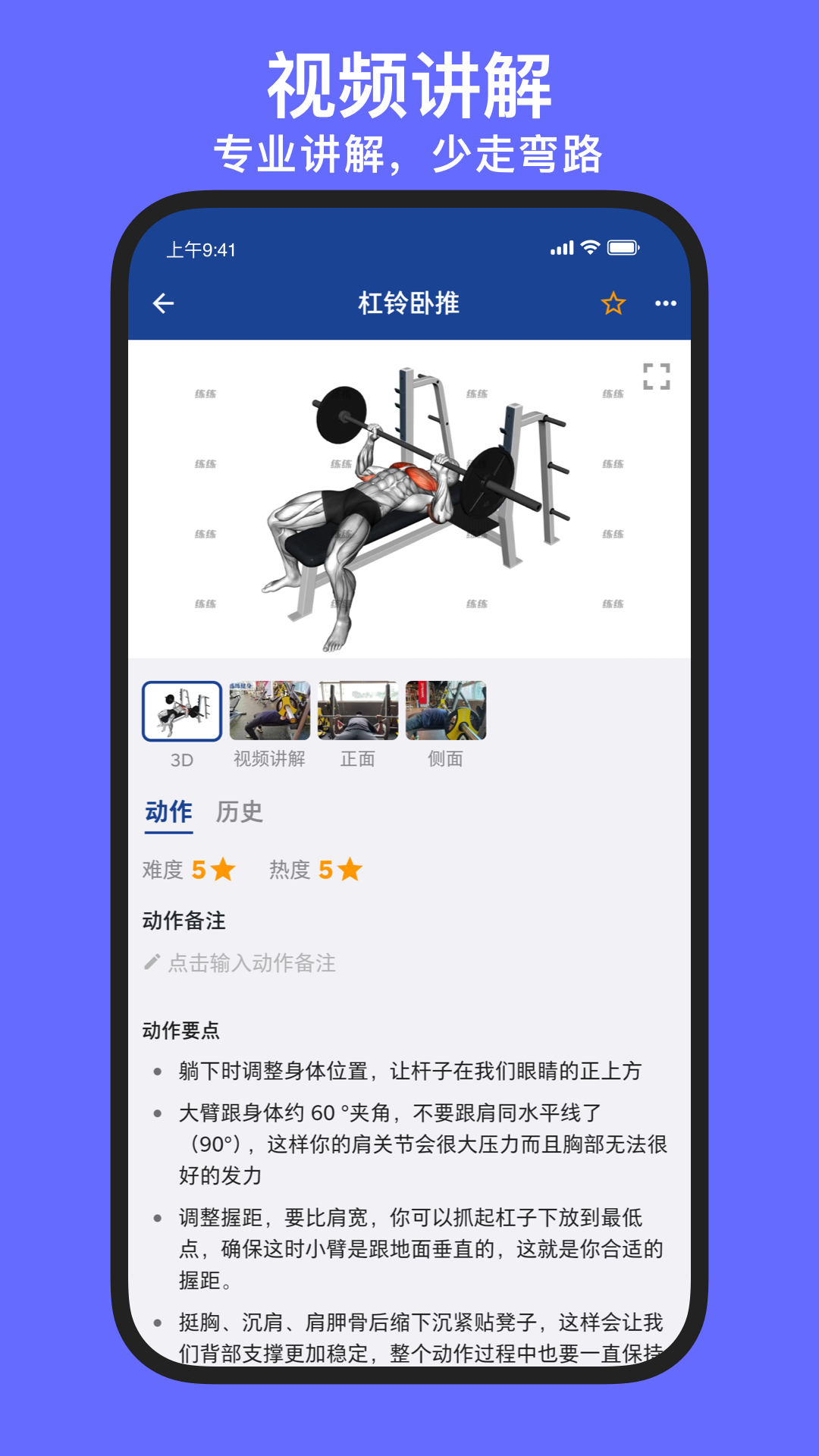 练练健身1