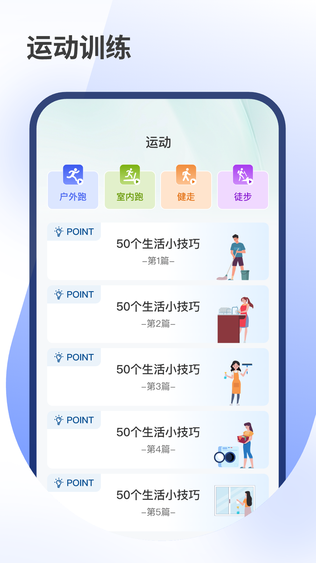 健康走步2