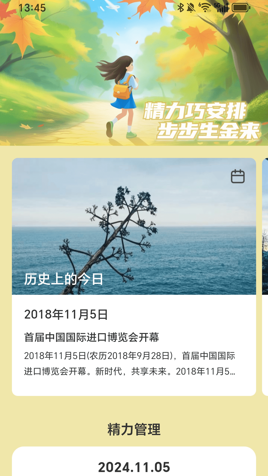 走路生金2