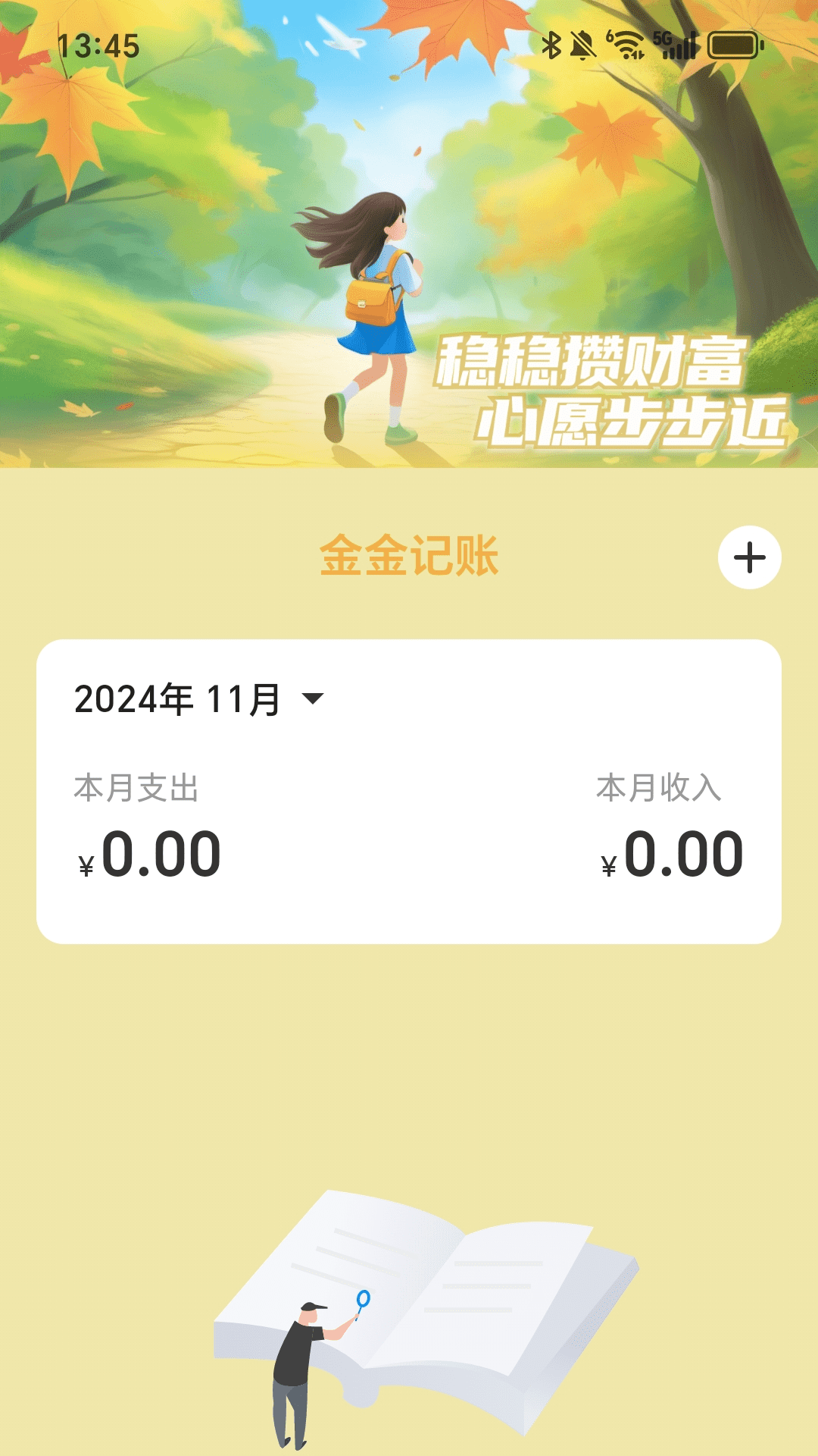 走路生金1