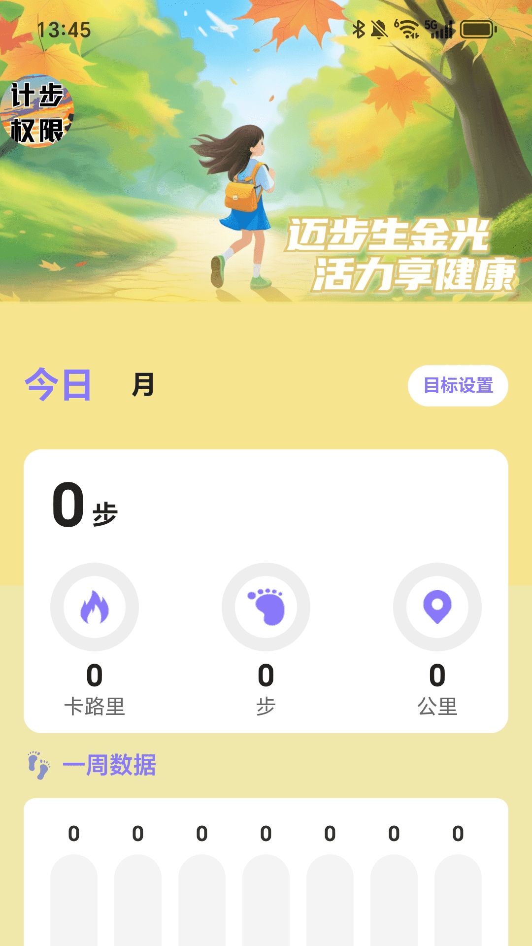 走路生金4