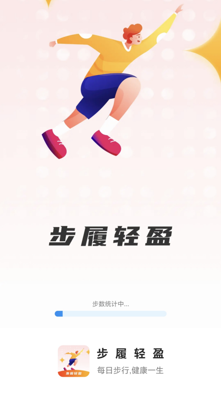 步履轻盈4