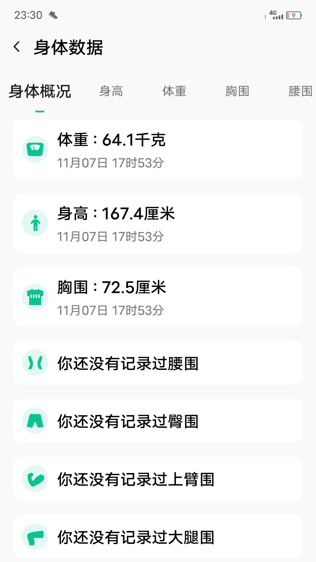 微步运动4